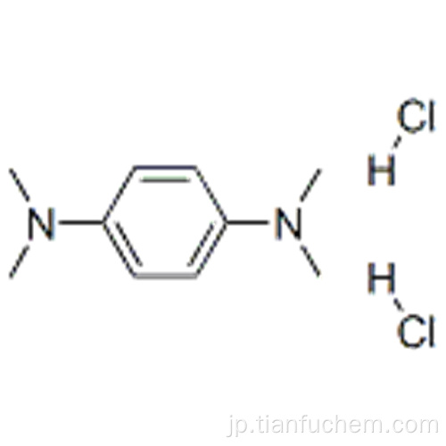 N、N、N &#39;、N&#39;-テトラメチル-p-フェニレンジアミン二塩酸塩CAS 637-01-4